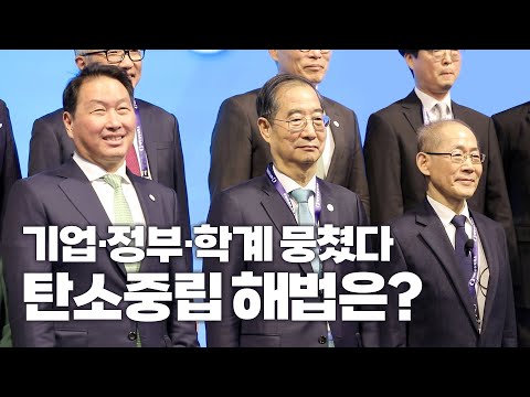 &amp;quot;탄소중립, 이제는 미룰 수 없다&amp;quot; 최태원 회장, 탄소중립 100대 과제 보고서 발표