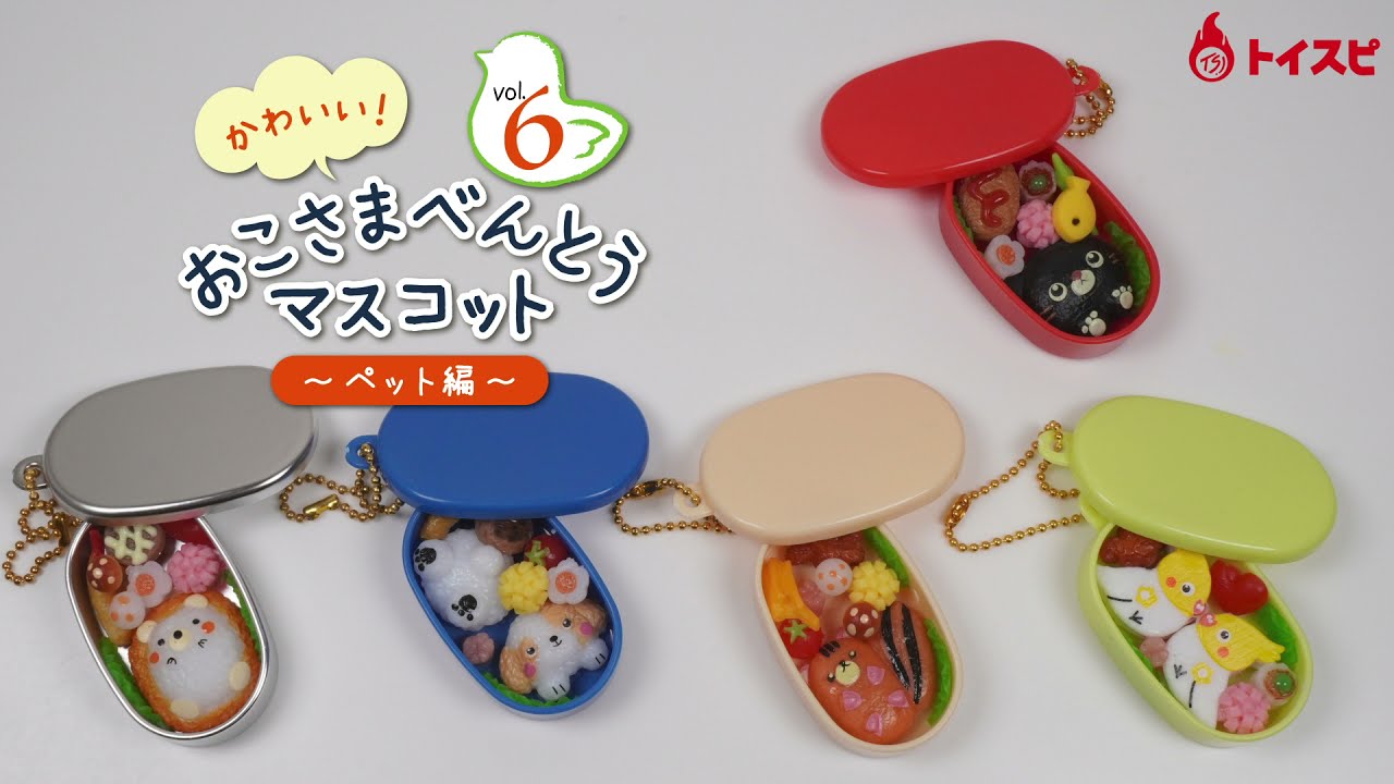 レビューを書けば送料当店負担 どうよう編 かわいい ガチャガチャ マスコット Vol 8 ガチャポン