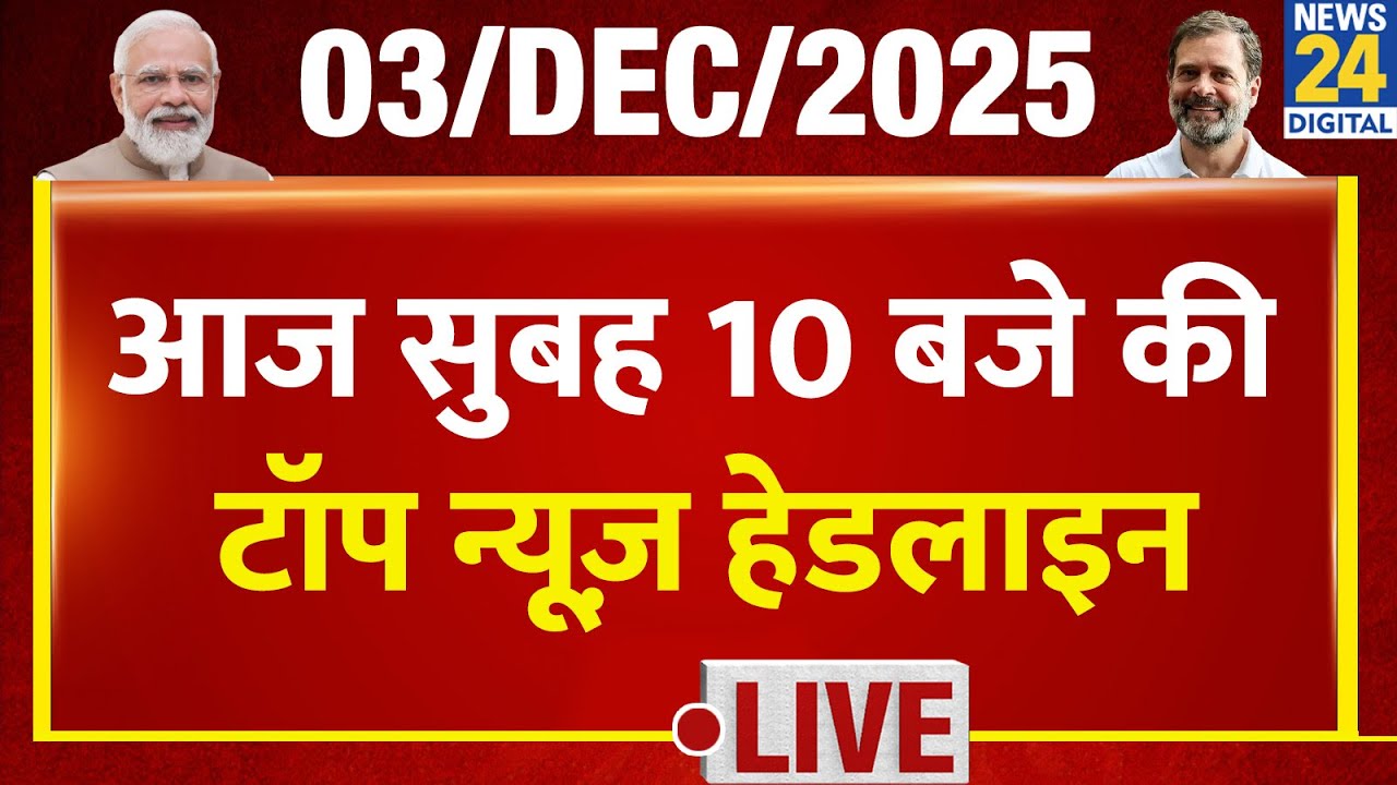 Today's 10 AM Top News Headlines | 3 Dec 2025 | Rahul | Modi | Parliament Winter Session 2025