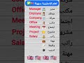 #تعلم_اللغة_الانجليزية_بسهولة 💡