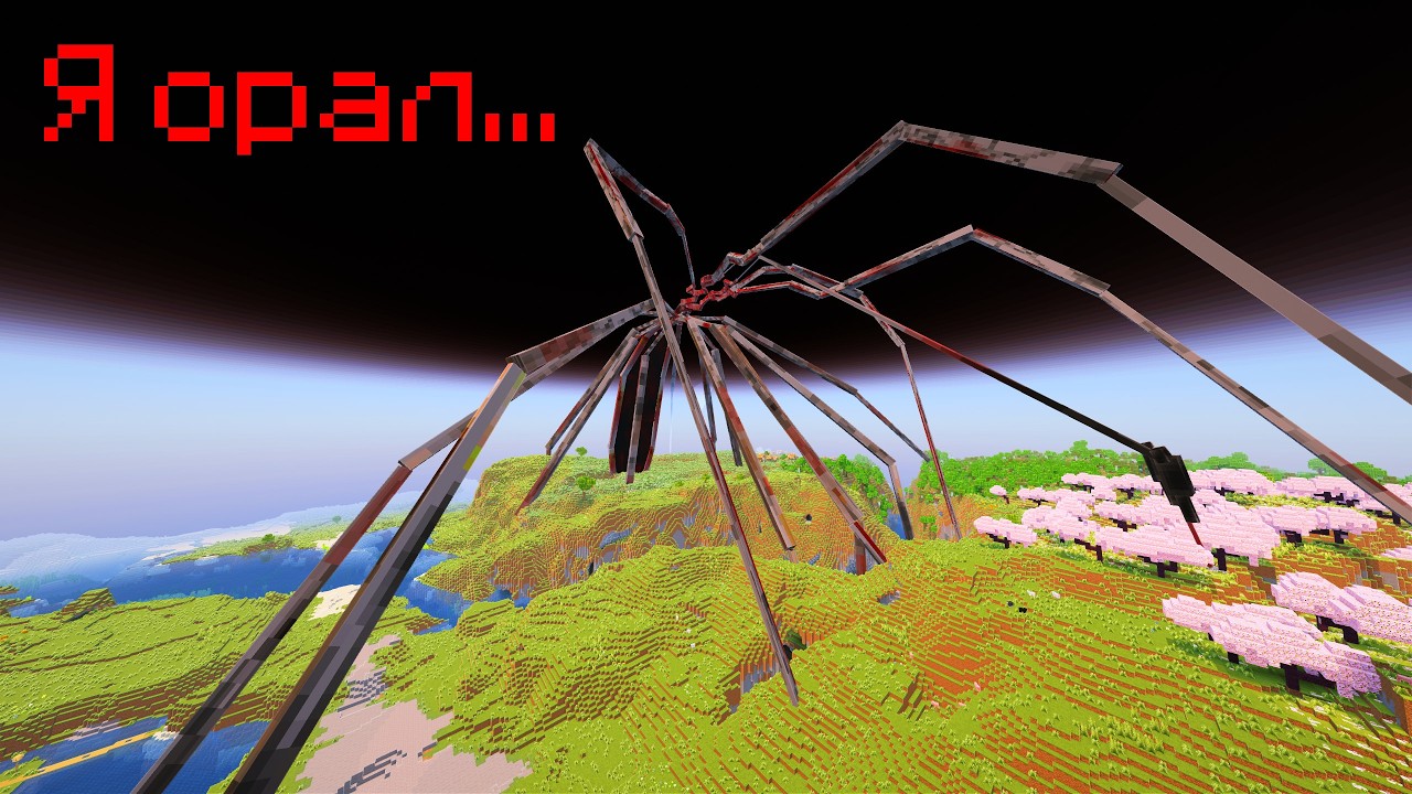 Страдаю В Моде На Пауков (Я Арахнофоб...)