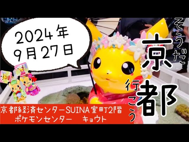 公式】ポケモンセンターホットインフォメーション ポケモンセンター
