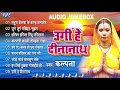 #Kalpana Chhath Puja Hit Songs | उगीं हे दीनानाथ - (Audio Jukebox) | Bhojpuri Chhath Geet | New Song