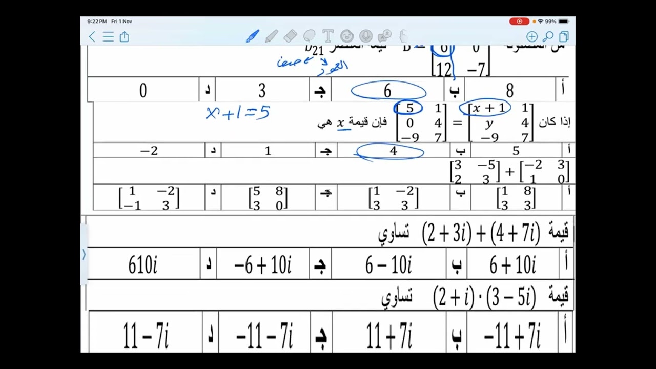 اختبار ثاني ثانوي رياضيات نهائي تيرم اول