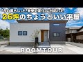 【平屋 福岡】26坪の平屋でちょうどいい！流行りを取り入れた背伸びしない等身大の平屋｜シンプル&スッキリ見た目でスタイリッシュな家｜小さな平屋｜平屋建隊｜Compact平屋｜終の住処｜クローバーハウス