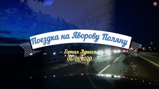 Армянский приют   Яворова поляна