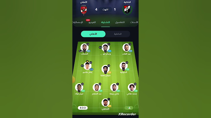 فوز النادي الاهلي 4-1 على الداخليه