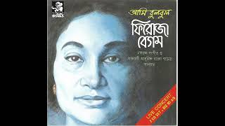 ফিরোজা বেগম - আমি বুলবুল (CD-2) - নজরুল গীতি এবং কালজয়ী আধুনিক বাংলা গানের সংকলন