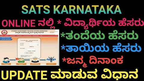 How to update student name, father name, mother name, and date of birth in SATS.  #sats