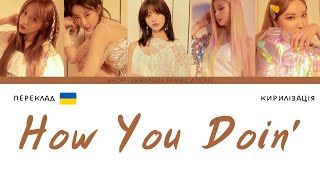 EXID (이엑스아이디) - 'How You Doin' (переклад українською/кирилізація)(Color Coded Lyrics)