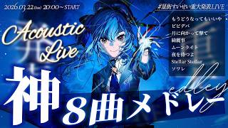 チラ見せ】Hoshimachi Suisei 2nd solo live 