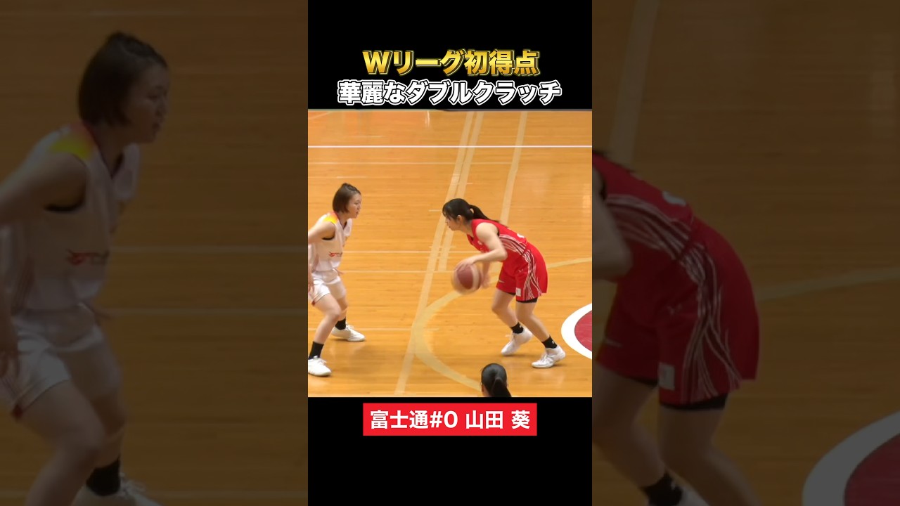 バスケ】アーリーエントリーで富士通に加入した筑波大出身の #山田葵 