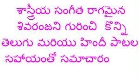 sivaranjani raagam explained with some telugu and hindi song examples by Sreekaanth Ch