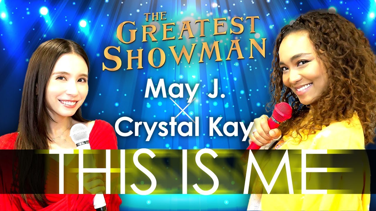 神コラボ】May J. × Crystal Kay - This Is Me（グレイテスト・ショー