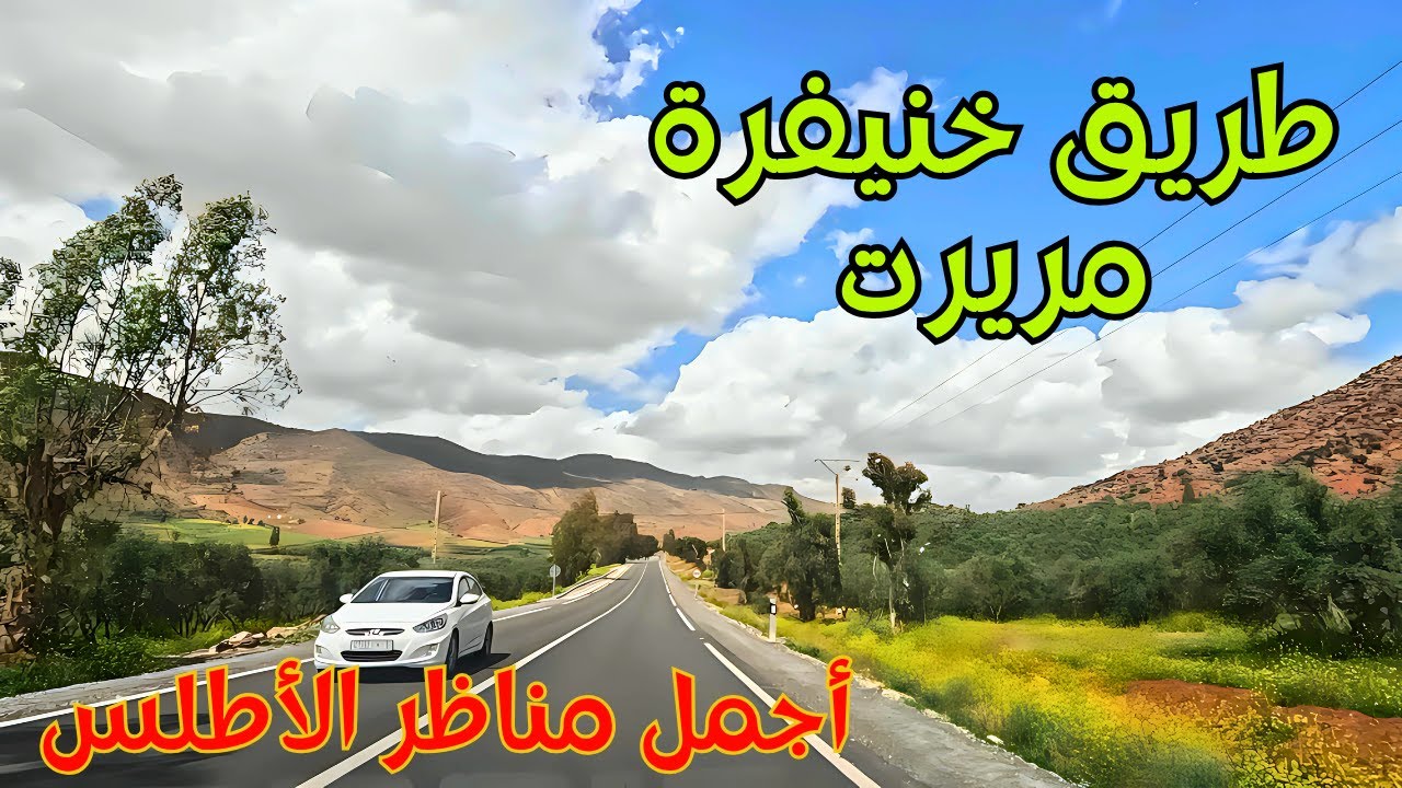طريق  خنيفرة ومريرت  🚗 اجمل مناظر الاطلس 💫💕 driving from khenifra to mrirt #اجمل
