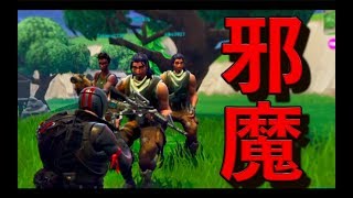 [Fortnite][爆笑集] こいつら邪魔すぎるwwww
