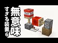 【マイクラ】無意味すぎる装置15個。パート6