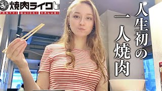 You Can Eat Solo BBQ In Japan! *in your own little booth!* | Yakiniku Like, Tokyo by Meru Chan 130,799 views 6 months ago 11 minutes, 7 seconds