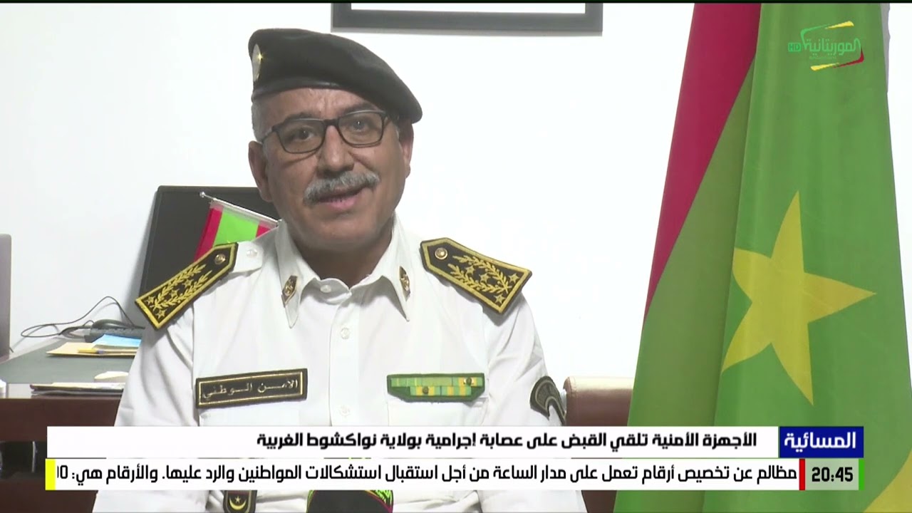 الأجهزة الأمنية تلقي القبض على عصابة إجرامية بولاية نواكشوط الغربية