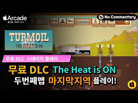 [터모일+] DLC 두번째맵 4배속 플레이! No Commentary!|Turmoil+|애플아케이드추천