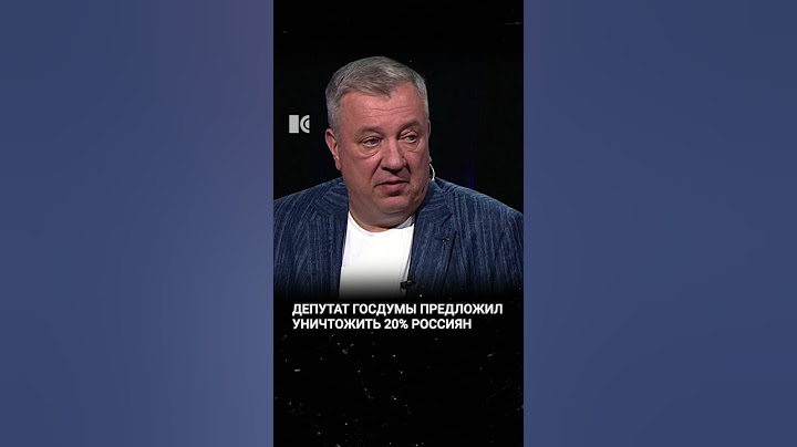 Депутат предложил уничтожить 20% населения, – тех, кто не доверяет Путину