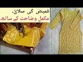 kameez stitching in easy method for beginners in urdu/Hindi "Fizza Mir"