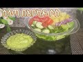       ethiopian food healthy salad with avocado sauce recipe