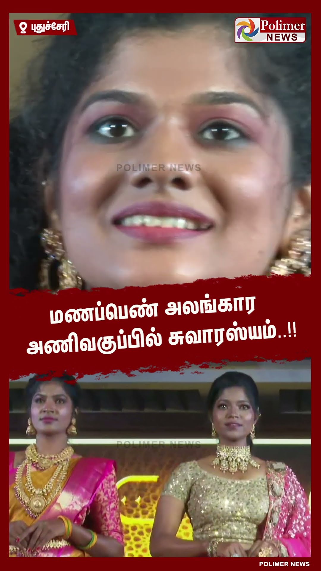 மணப்பெண் அலங்கார அணிவகுப்பில் சுவாரஸ்யம்..#shorts | #fashionshow