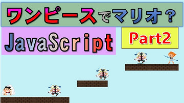 【JavaScript】マリオのゲームを作成 Part2～ブロックをリアルにしてみた～