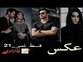 Aks novel written by khanzadiepisode21 by khanzadi  khanzadi novelsnew story by khanzadi