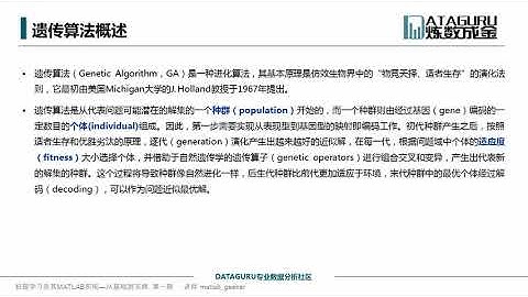 【公开课】机器学习及其Matlab实现【13集】第九课：遗传算法