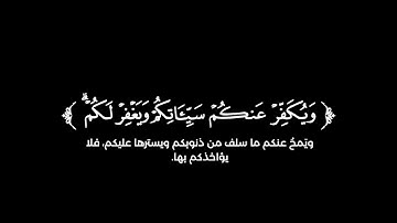 كروما شاشة سوداء قرآن كريم 🌿تلاوة من سورة الأنفال  🌿القارئ عبدالله الخلف🌿