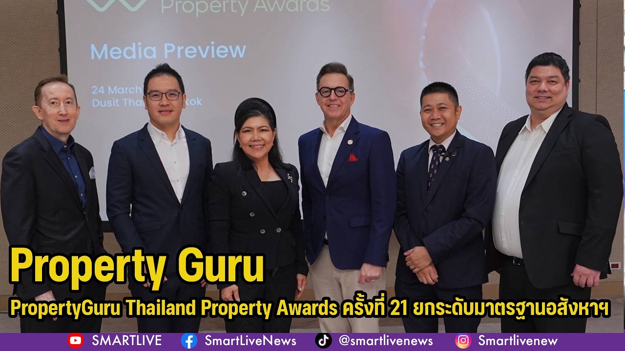PropertyGuru Thailand Property Awards ครั้งที่ 2