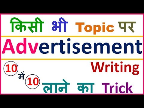 Advertisement writing ||How to write an Advertisement ||Format,Sample and Example by PREETI MAM