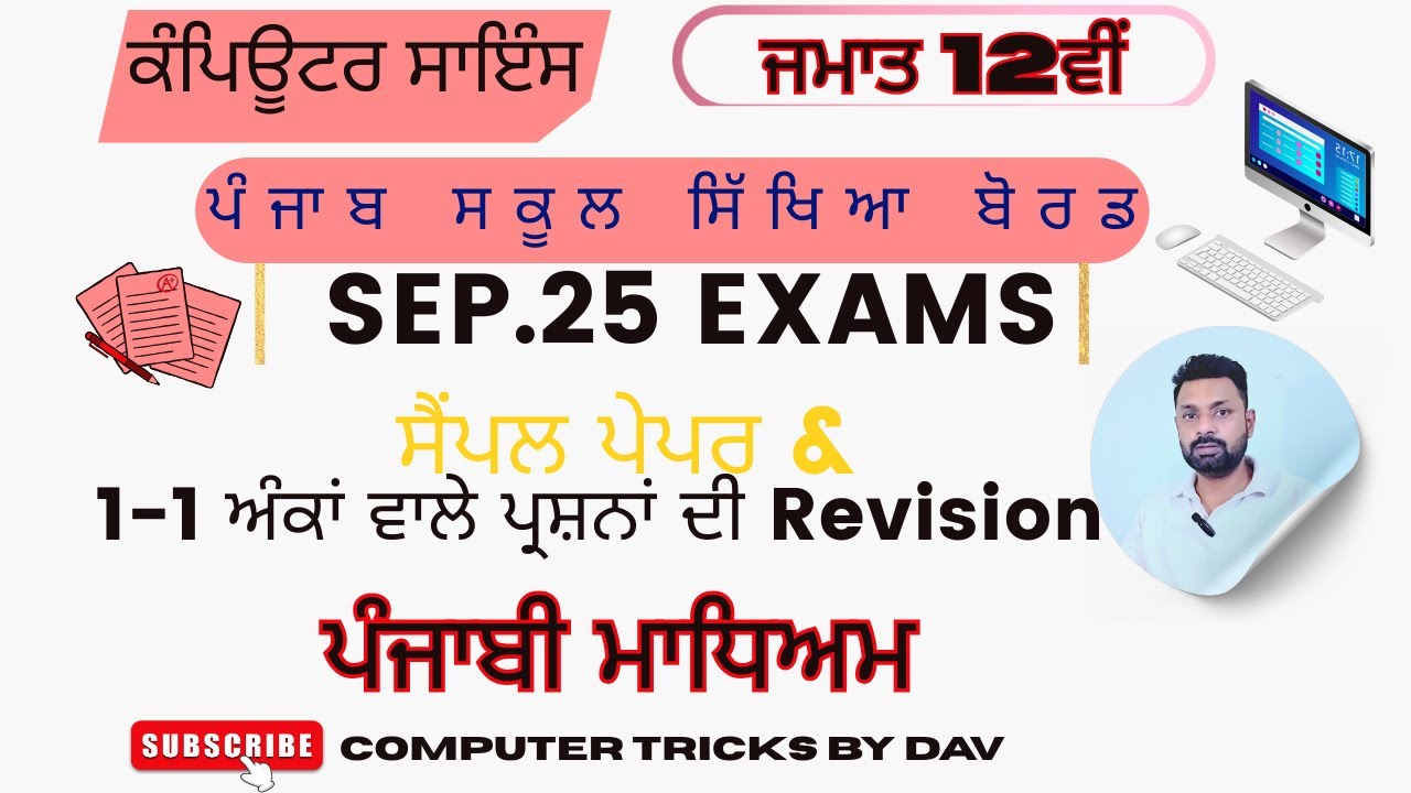 Class 12 Computer Science September Exam 2025 Preparation | PSEB #computertricksbydav