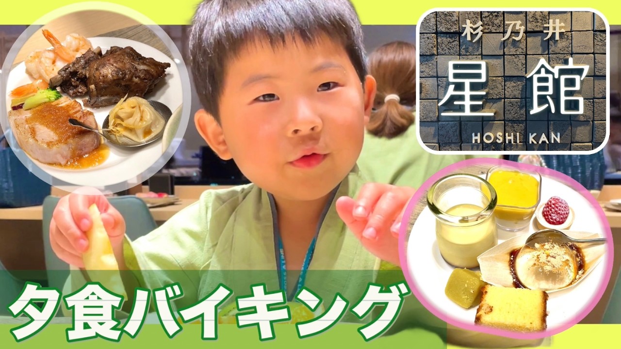 【杉乃井ホテル 星館】絶品夕食バイキング全メニュー紹介、ママ第3ラウンドまで食べました😋とろけるデザート❣️広いお部屋やプールに大満足‼️ #杉乃井ホテル星館 #別府温泉