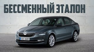 Стоит ли брать Skoda Octavia III (A7, 20132020)?