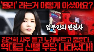 &quot;춤추고 노래 부르고 바지 벗는게 보여!&quot; 역대급 신빨의 무당이 나타났다..!! 김건희 사…