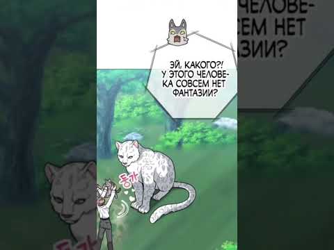 Завёл нового мифического питомца. Полное видео на канале #манхва #озвучка #корея