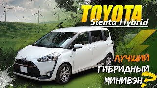 Toyota Sienta Hybrid 🔋 Лучший гибридный минивэн?