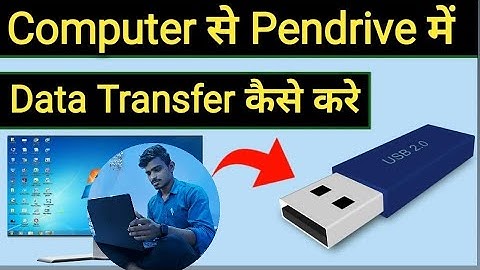 Computer se pendrive me data kaise transfer kare | Computer se pendrive me data kaise  KARE