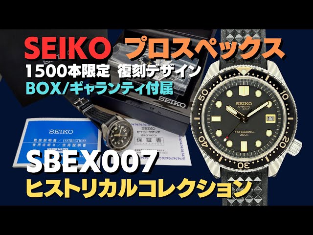 ①セイコー　sbex007  箱のみ