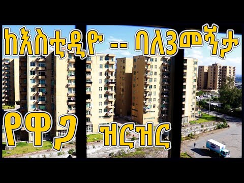 ቪዲዮ: በእያንዳንዱ ካሬ ጫማ የመደመር አማካይ ዋጋ ስንት ነው?