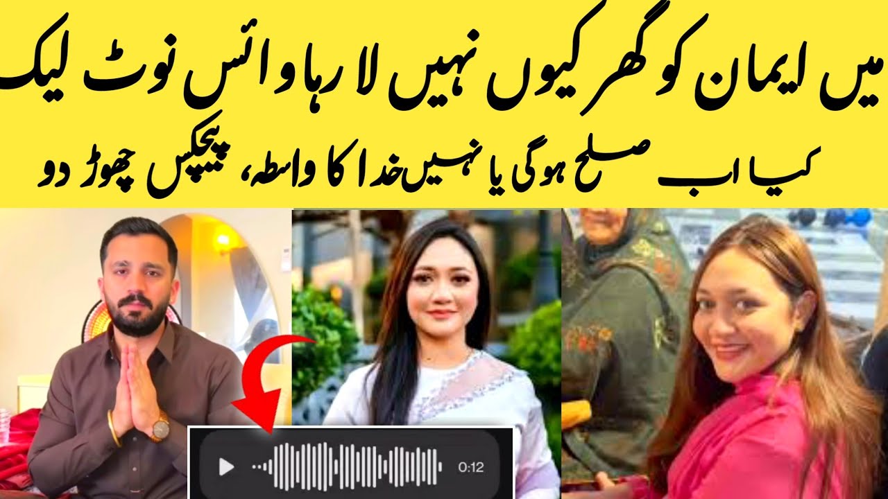 Khud Suno 😱 Rajab Butt Ki Voice Note | Emaan Ko Ghar Kyun Nahi Laa Rahe? Asal Sach Samne Aa Gaya!