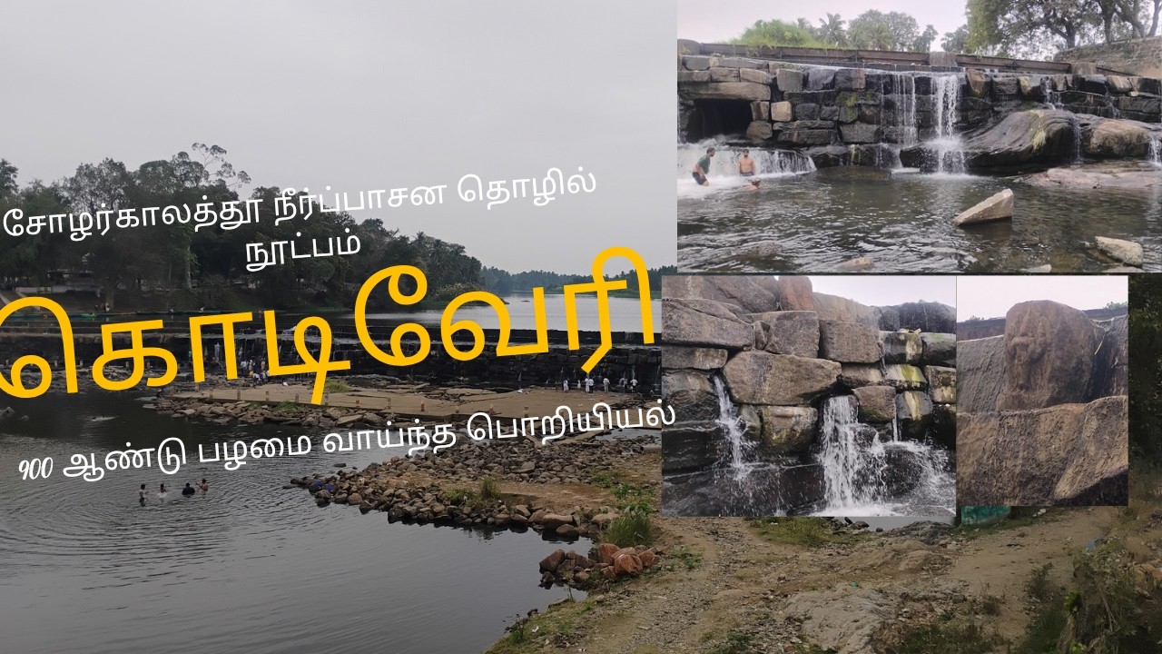 கொடிவேரி அணை -கோபி இது நம்ம ஊரு தெரிஞ்சுக்கலாம் கொஞ்சம் வரலாறு- episode-4