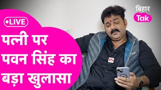 Pawan Singh जब पत्नी की फोटो देख हो गए इमोशनल, कह दी बड़ी बात