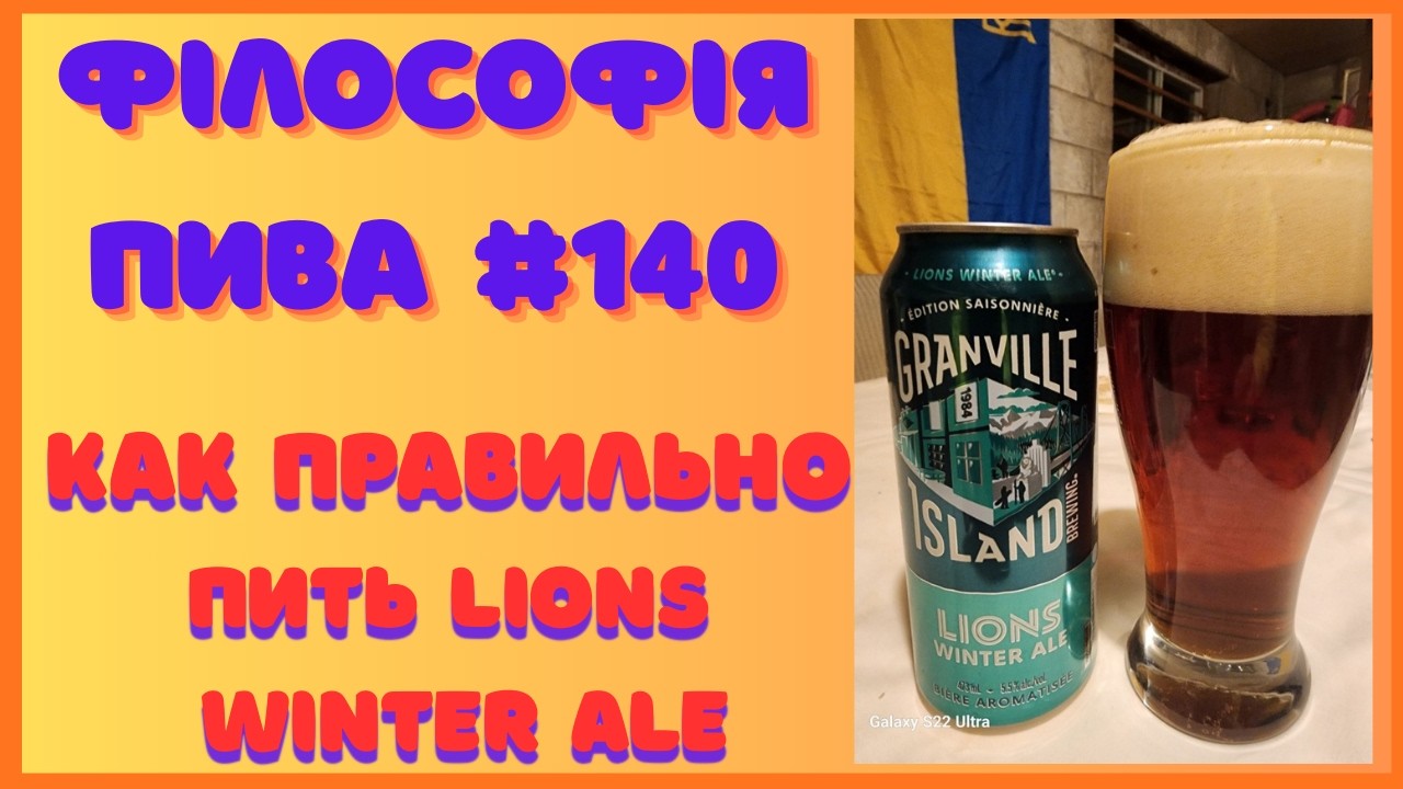 Lions Winter Ale Explained — Beer, Silence & Philosophy | Philosophy of beer #140