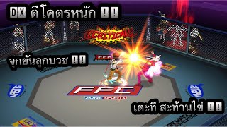 Zone4 no limit : ห้องแดง Dirty X ตีหนักมาก ! ( Dx ) [ ไข่หายไปครึ่งใบ ]