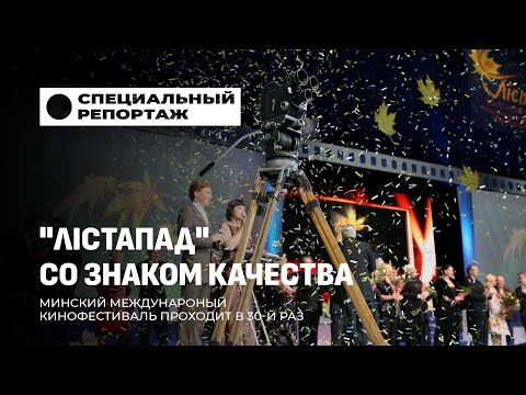 'Лiстапад' со знаком