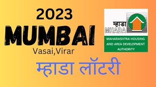 म्हाडा लॉटरी 2023 मुंबई जाहिरात | mhada lottery 2023 mumbai application form online date